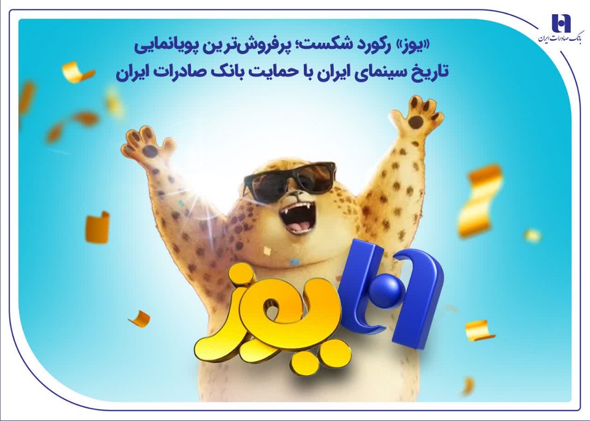 انیمیشن یوز