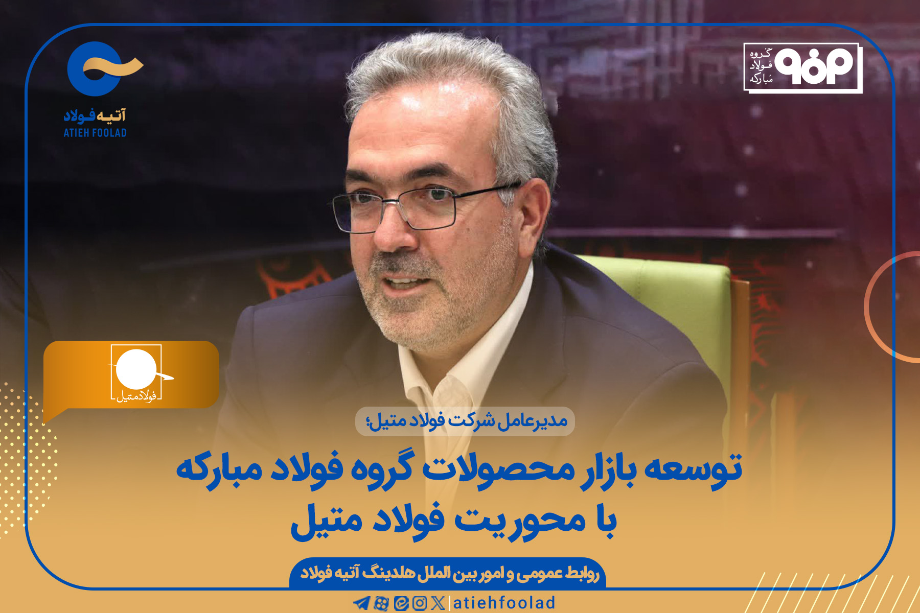 ریاحی : فرصت‌های سودآوری فولاد متیل