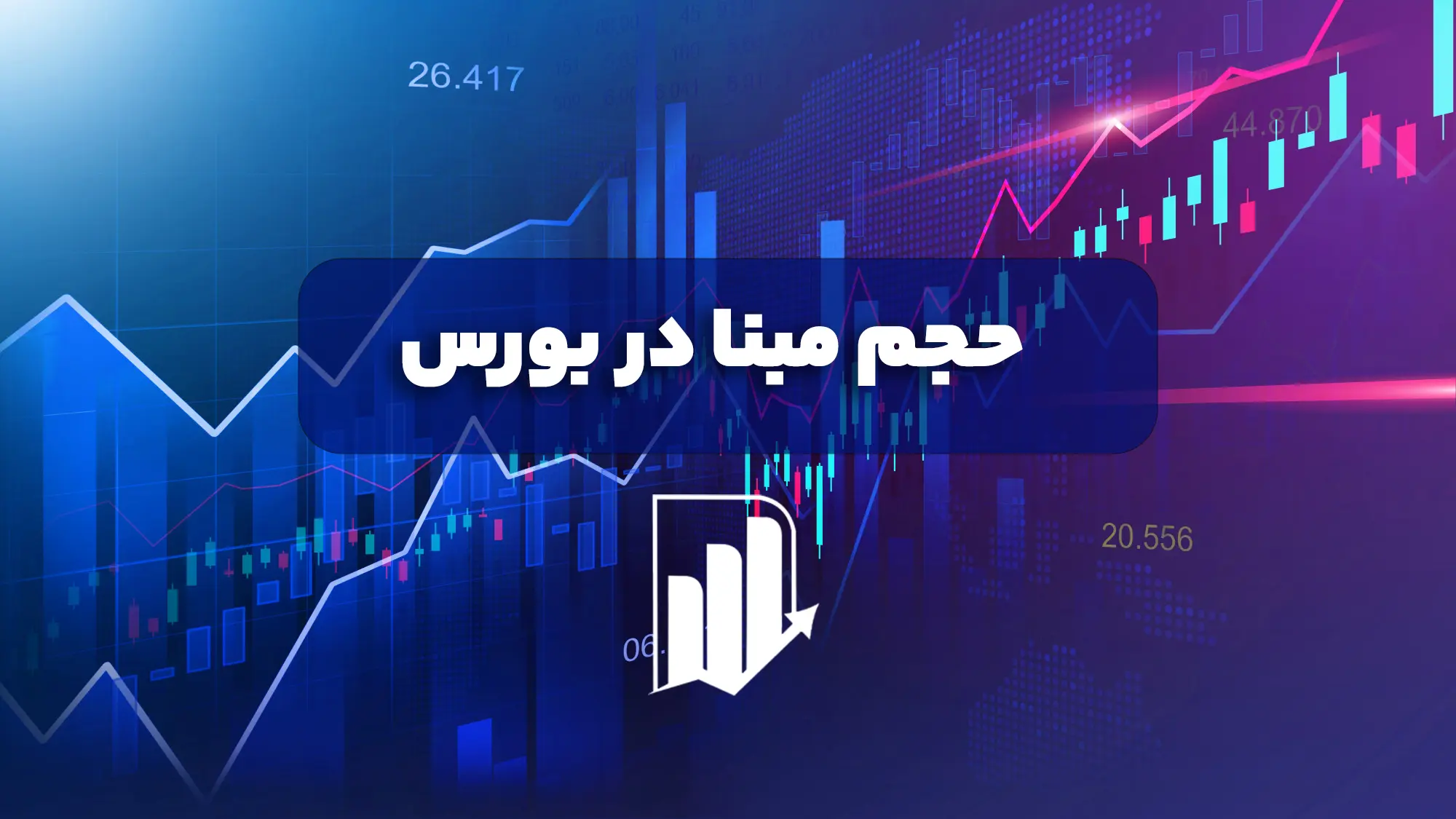 حذف حجم مبنا