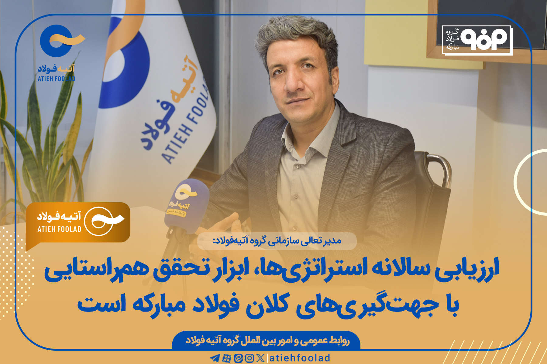 اهداف استراتژیک آتیه‌فولاد