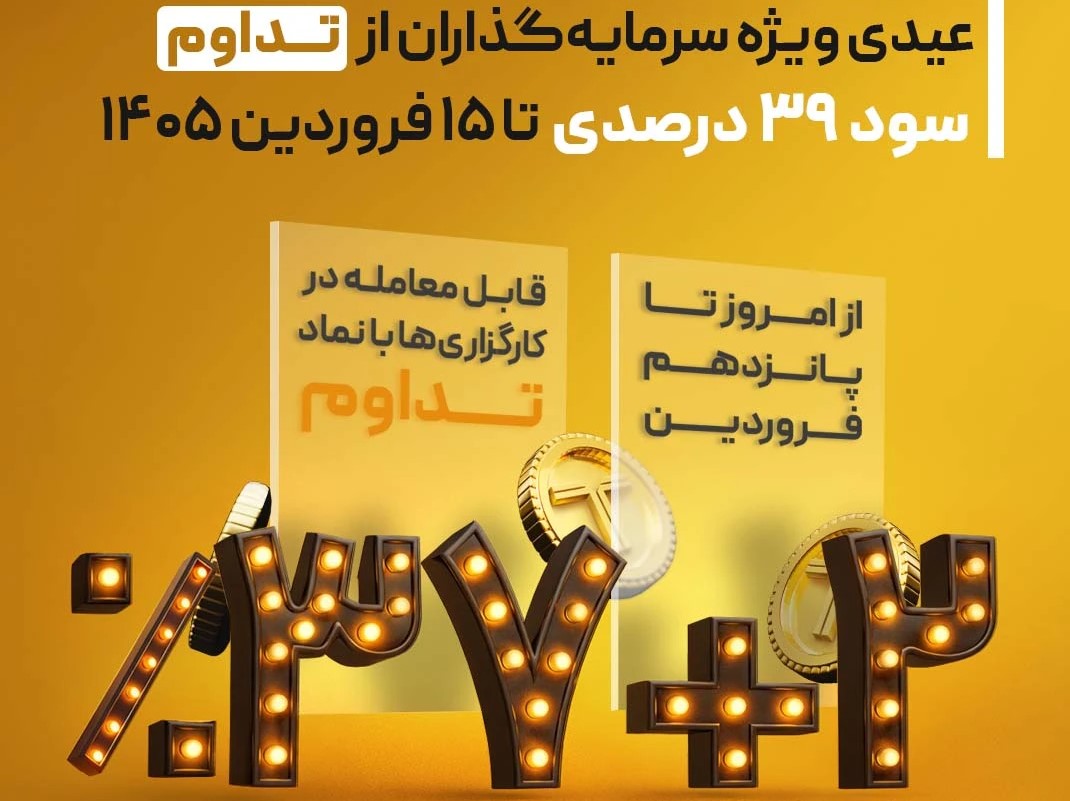 سود تداوم