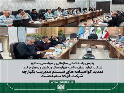 سيستم مديريت يکپارچه
