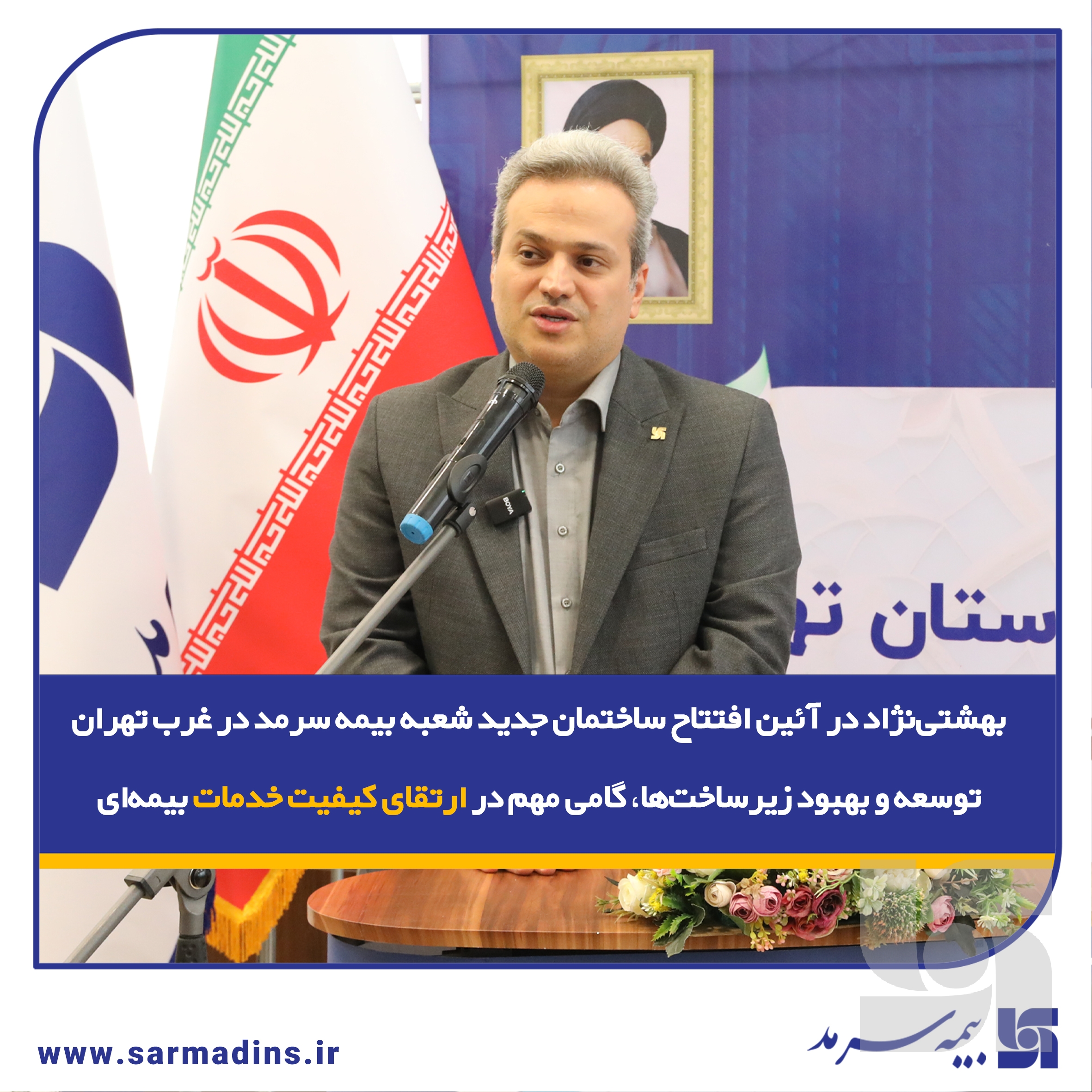 افتتاح شعبه در بیمه سرمد