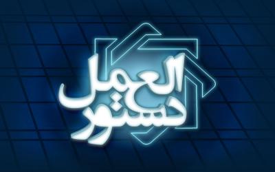 دستور العمل حذف چهار صفر