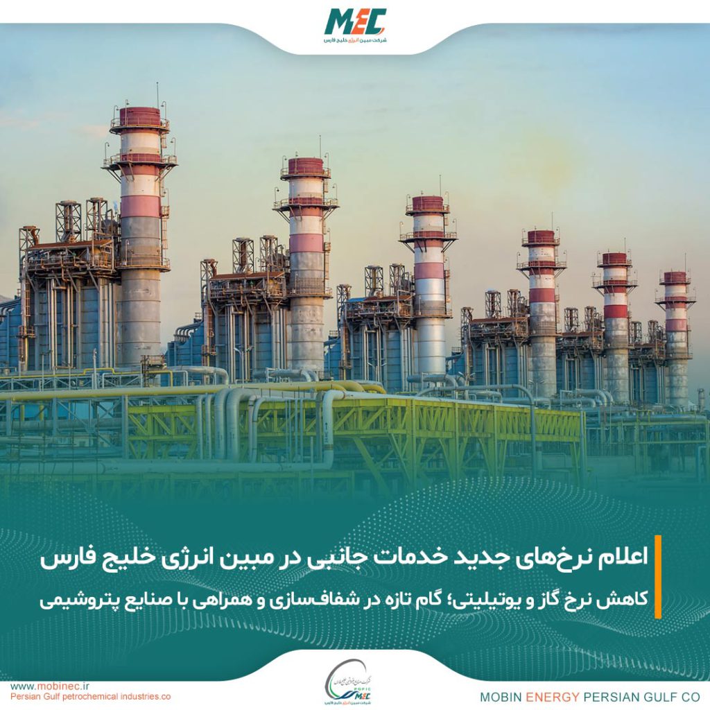 کاهش نرخ گاز در مبین