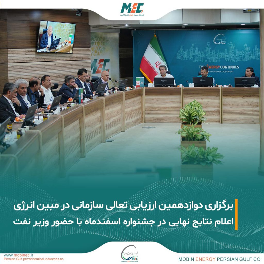 جایزه تعالی مبین انرژی