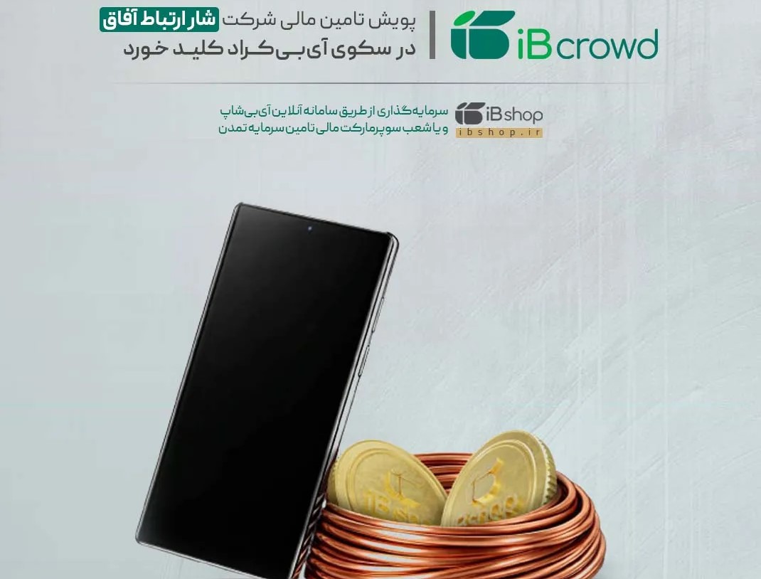 تامین مالی آی‌بی‌کراد