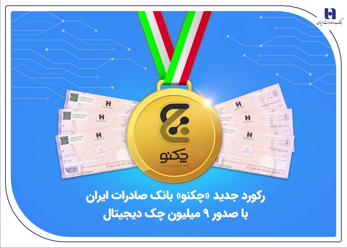 چکنو بانک صادرات