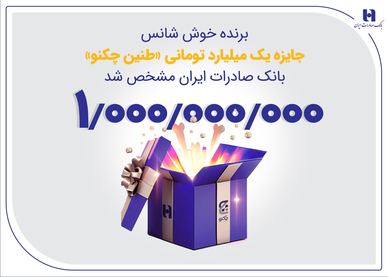 طنین چکنو