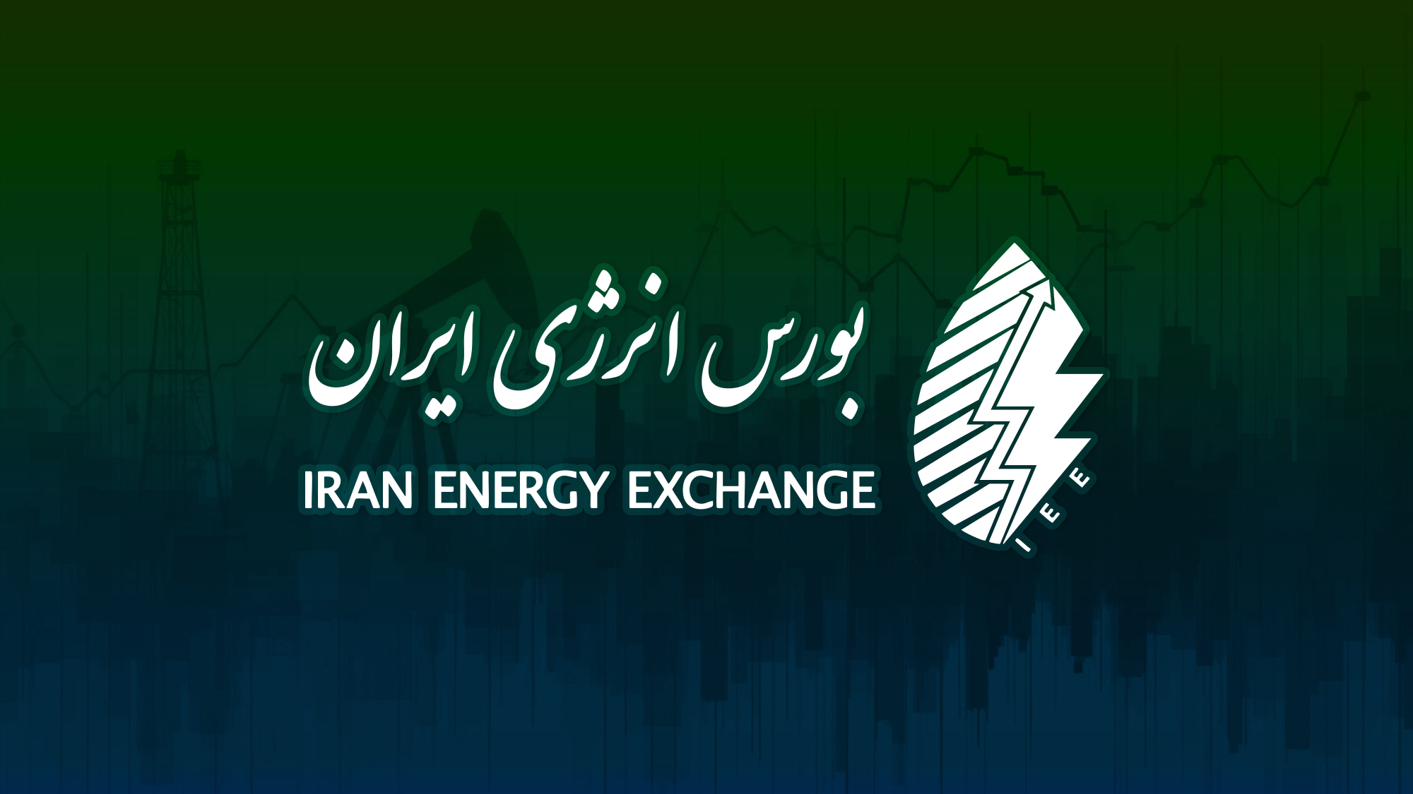 ارزش معاملات بورس انرژی