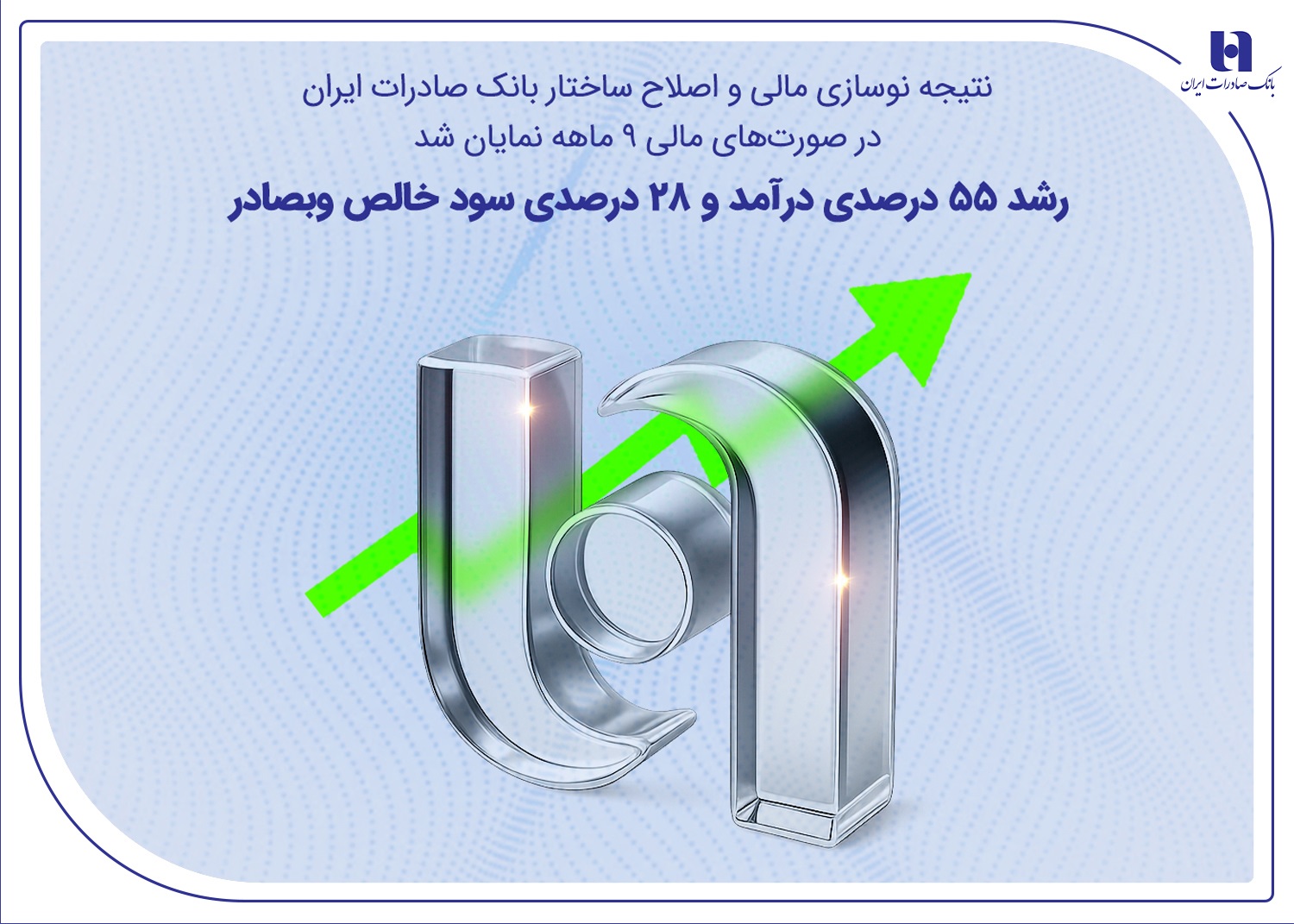 رشد درآمد وبصادر