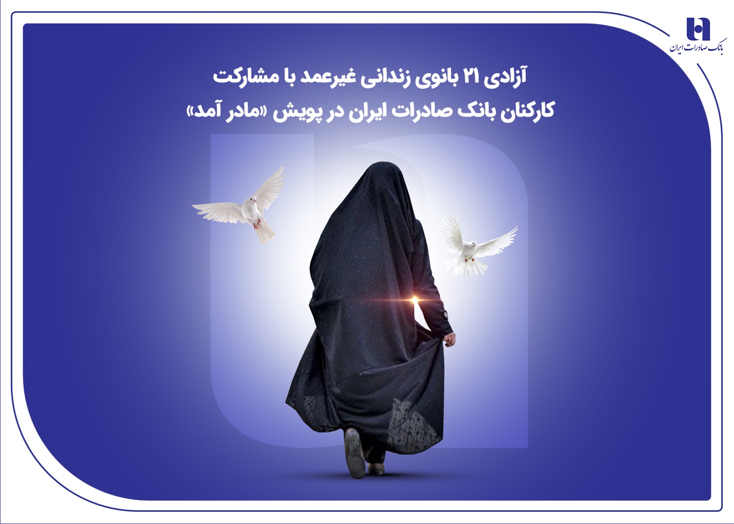 زندانی غیرعمد