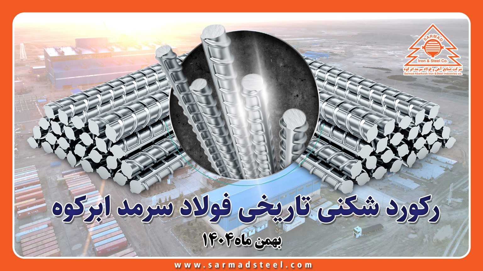 فولاد سرمد ابرکوه
