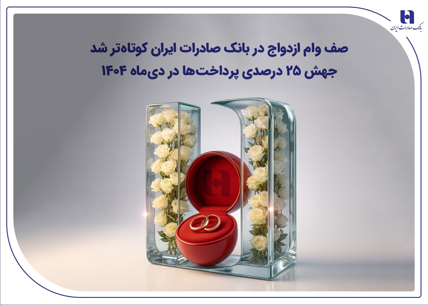 وام ازدواج صادرات