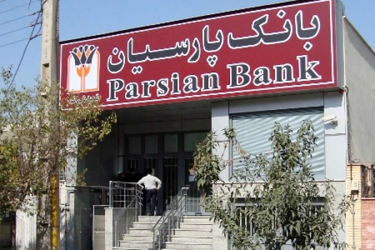 اوراق گام بانک پارسیان