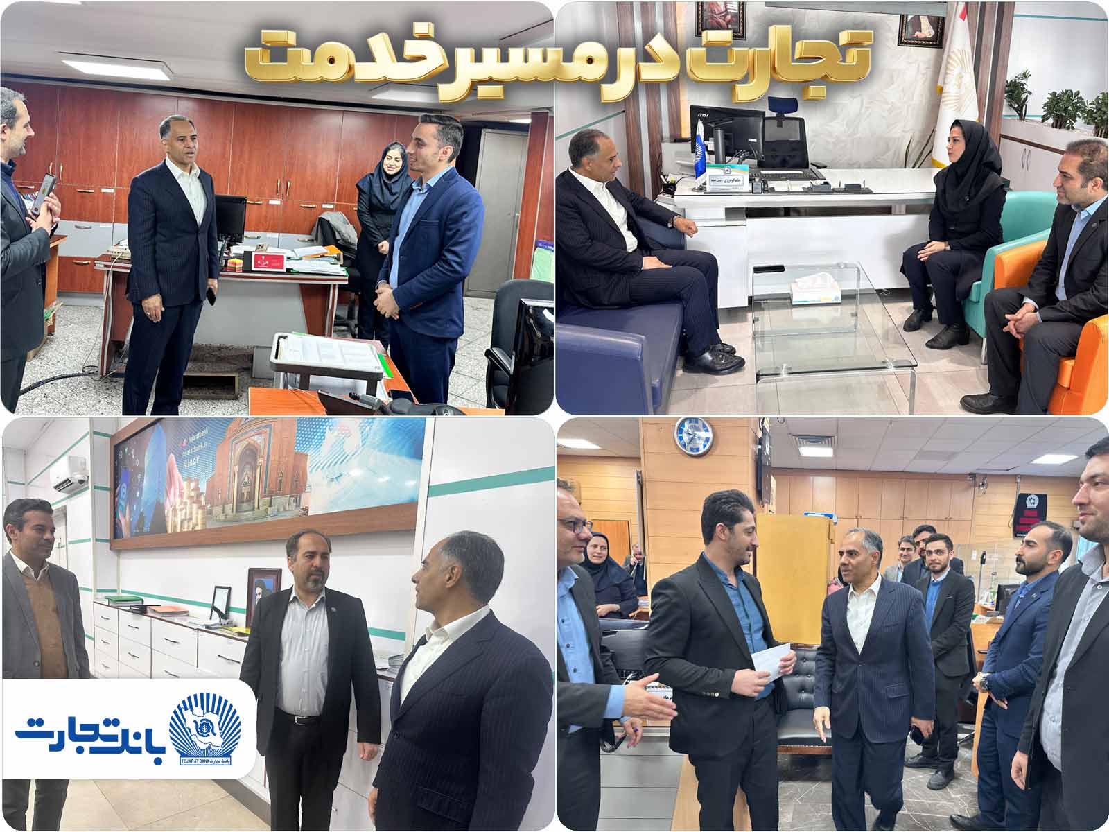 خدمات بانکی بانک تجارت
