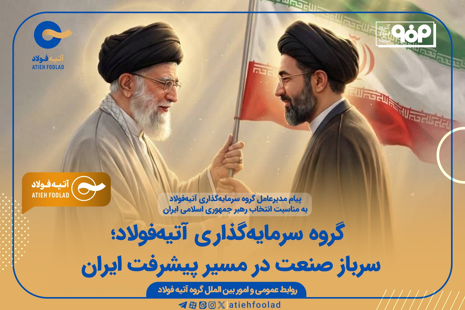 انتخاب رهبـر