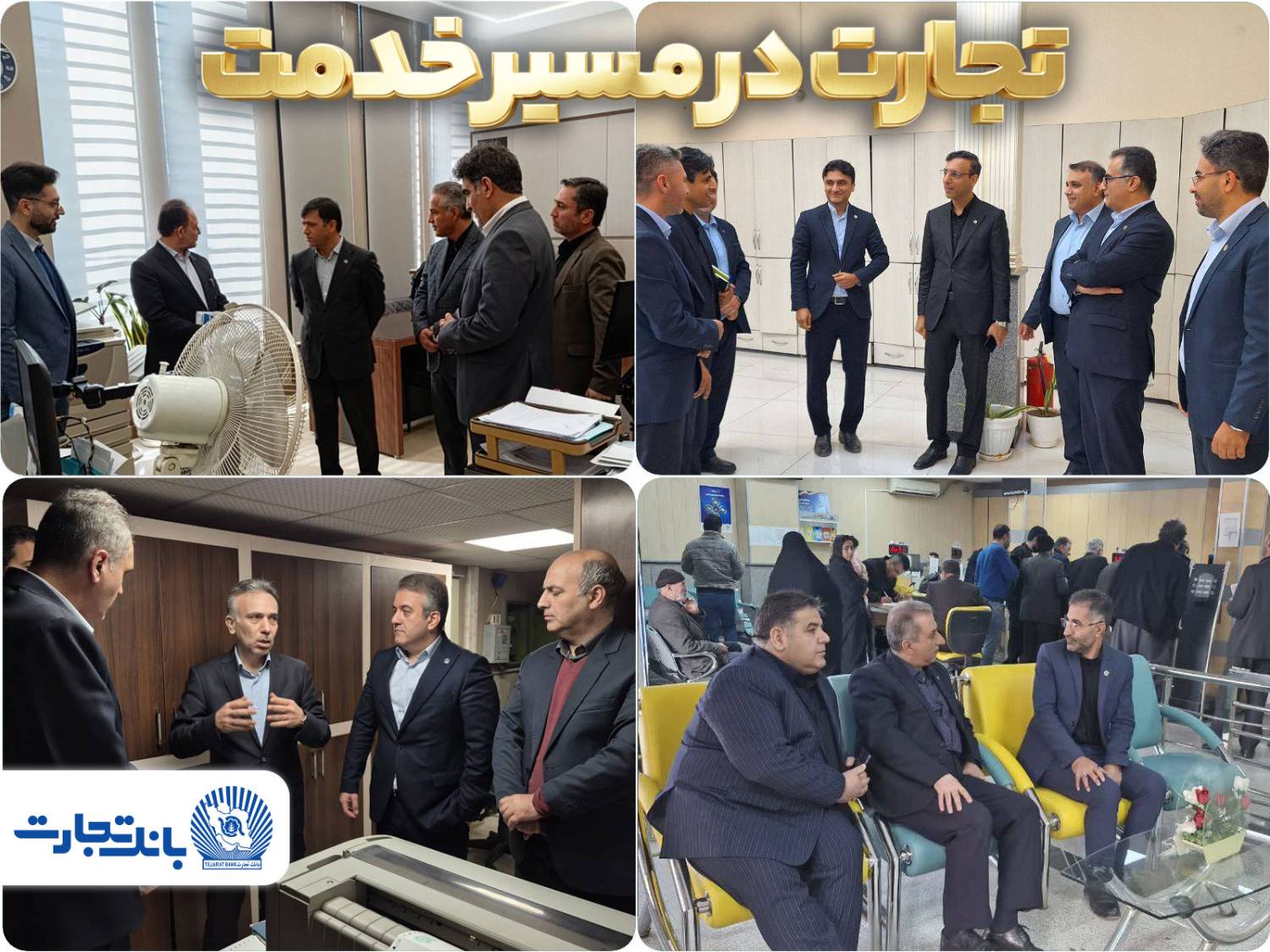 خدمت‌رسانی بانک تجارت