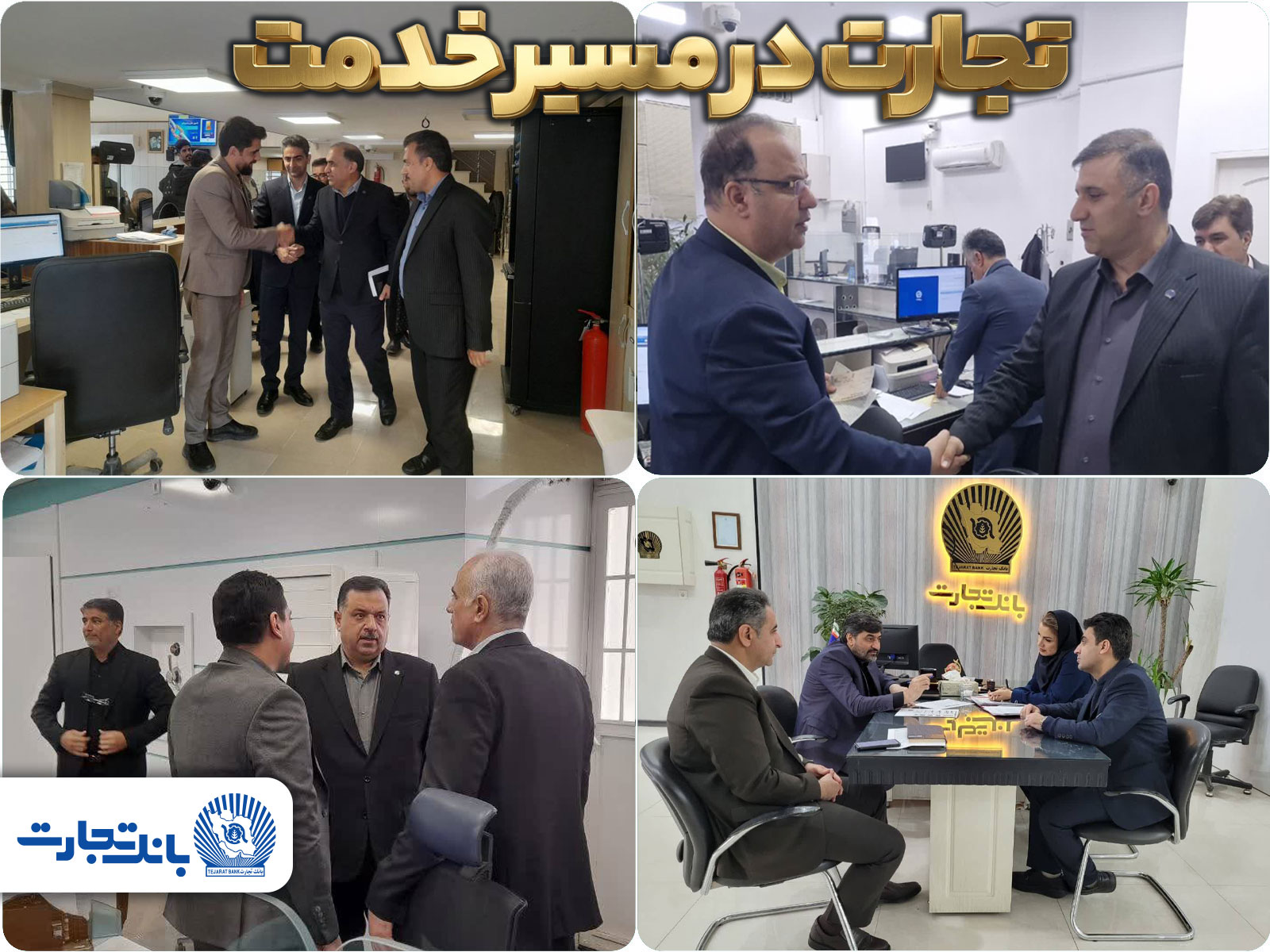 بازدید از شعب