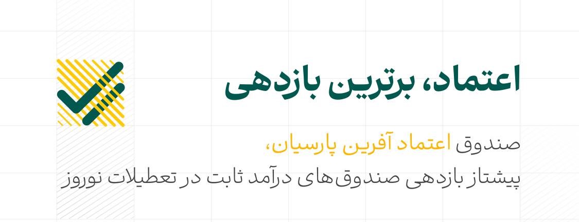 صندوق اعتماد