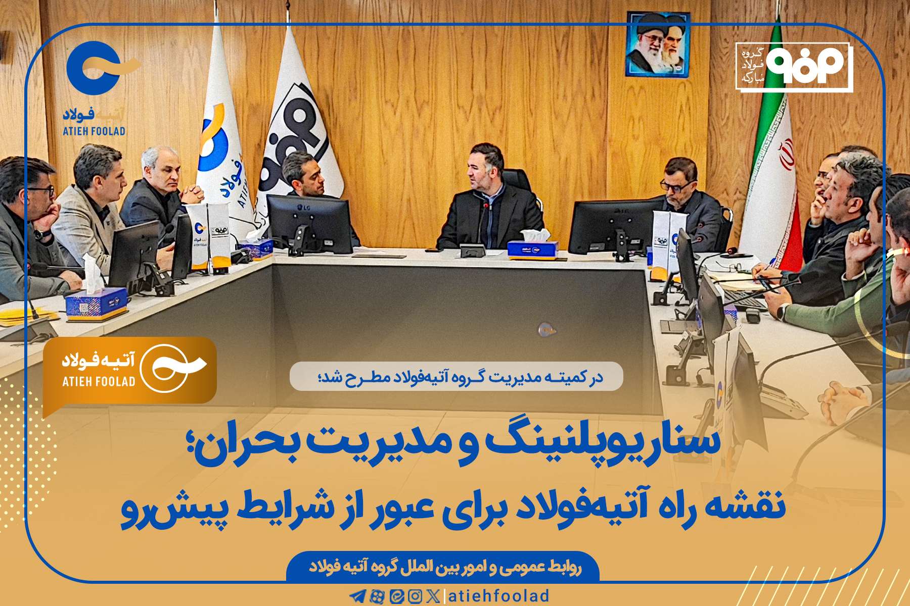 آتیه فولاد