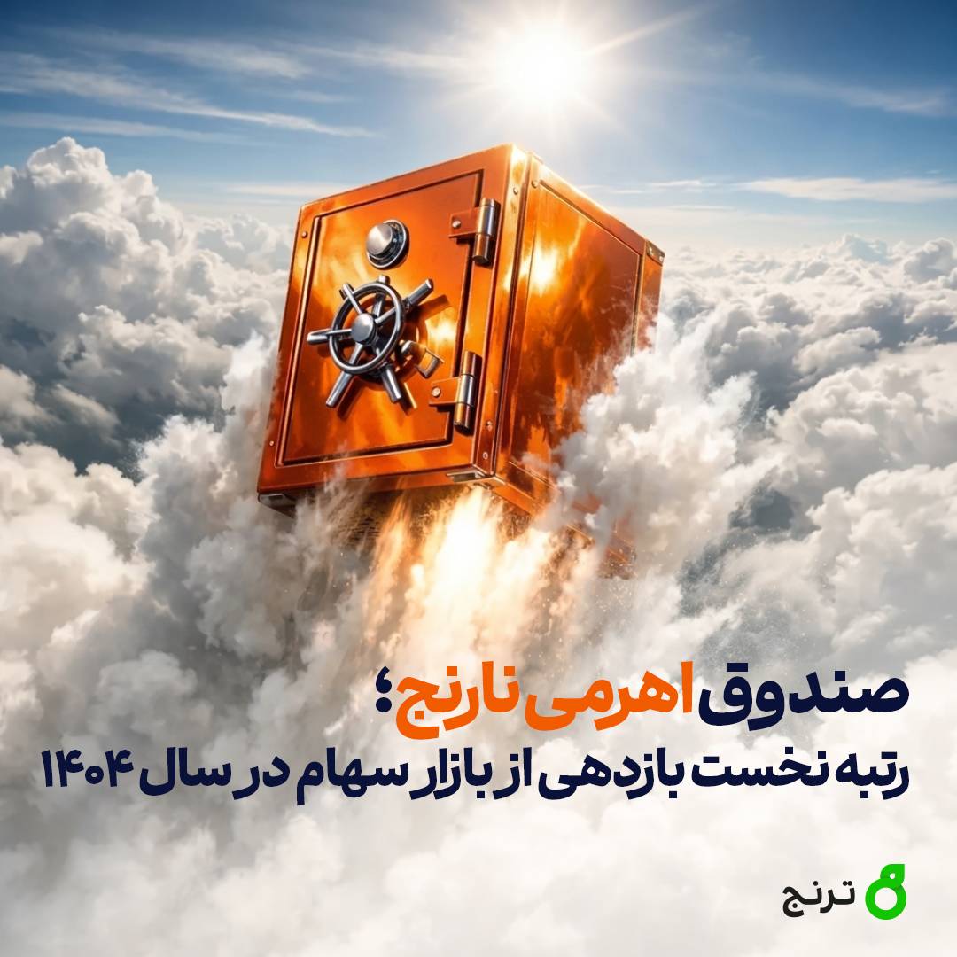 صندوق اهرمی نارنج