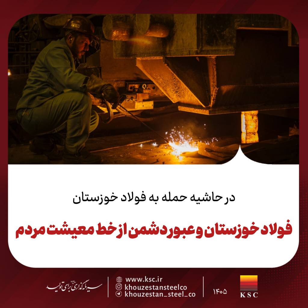 فولاد خوزستان