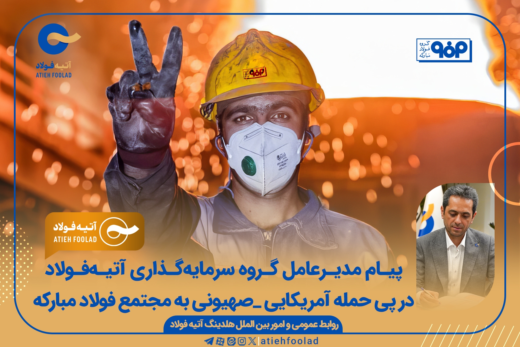 مجتمع فولاد مبارکه