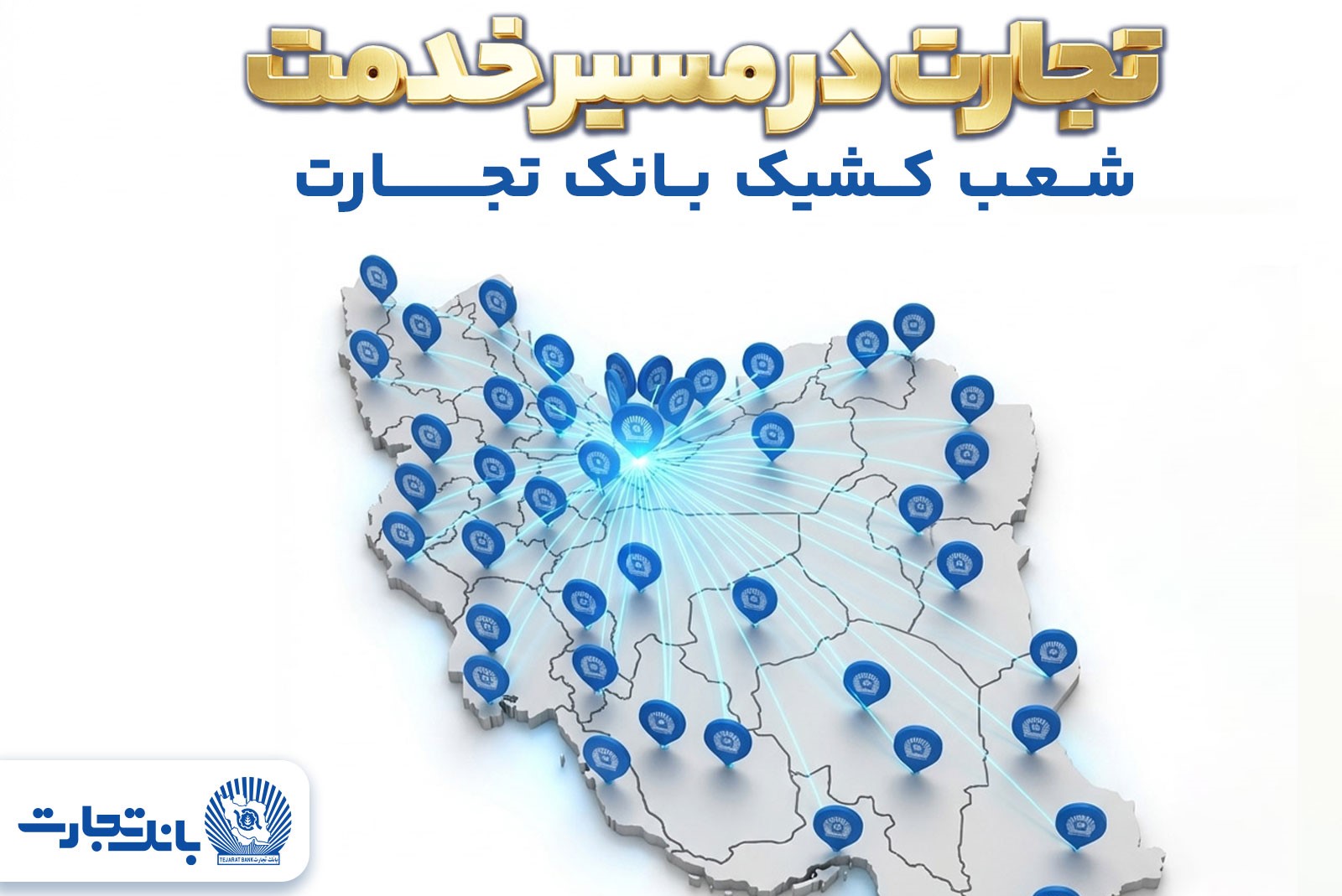 ساعات کار شعب بانک