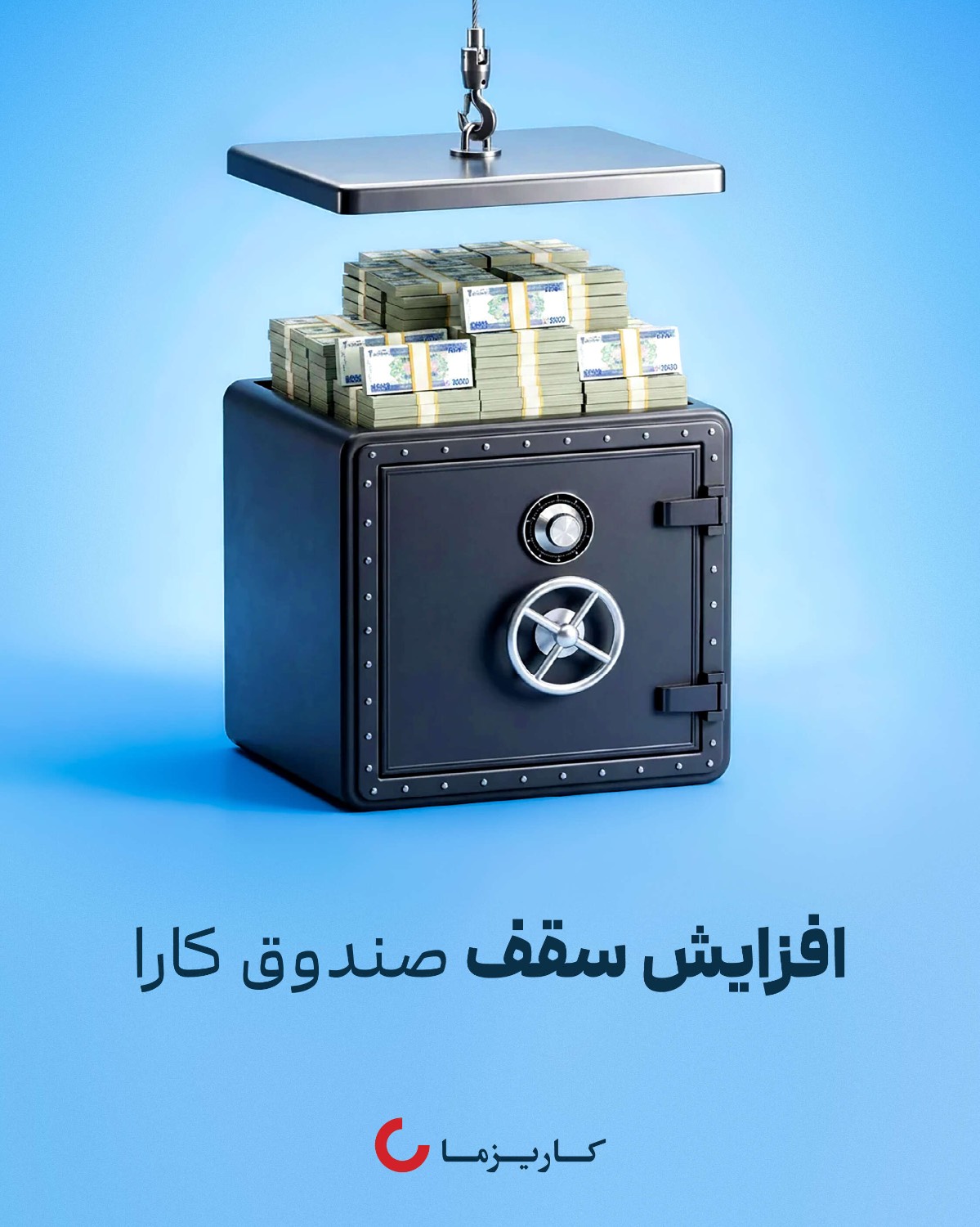 صندوق کارا