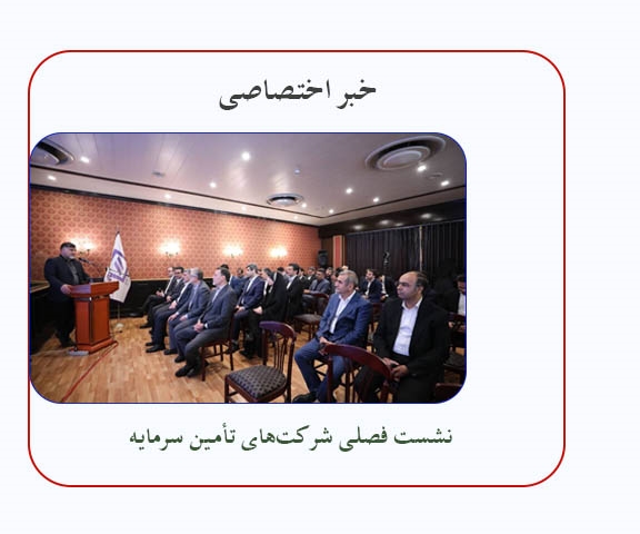 نشست بازگشایی بازار سهام