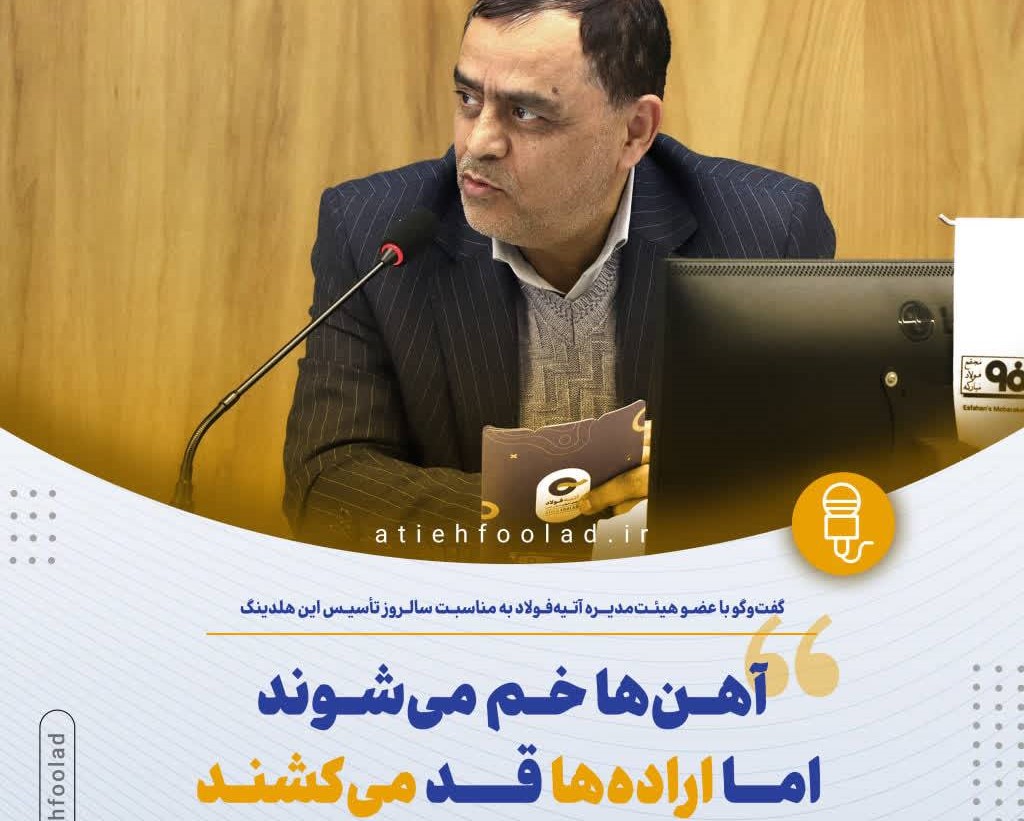 صنعت فولاد آتیه‌