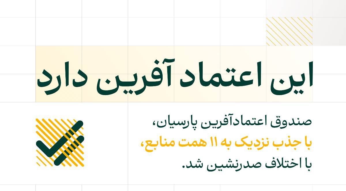 صندوق اعتمادآفرین