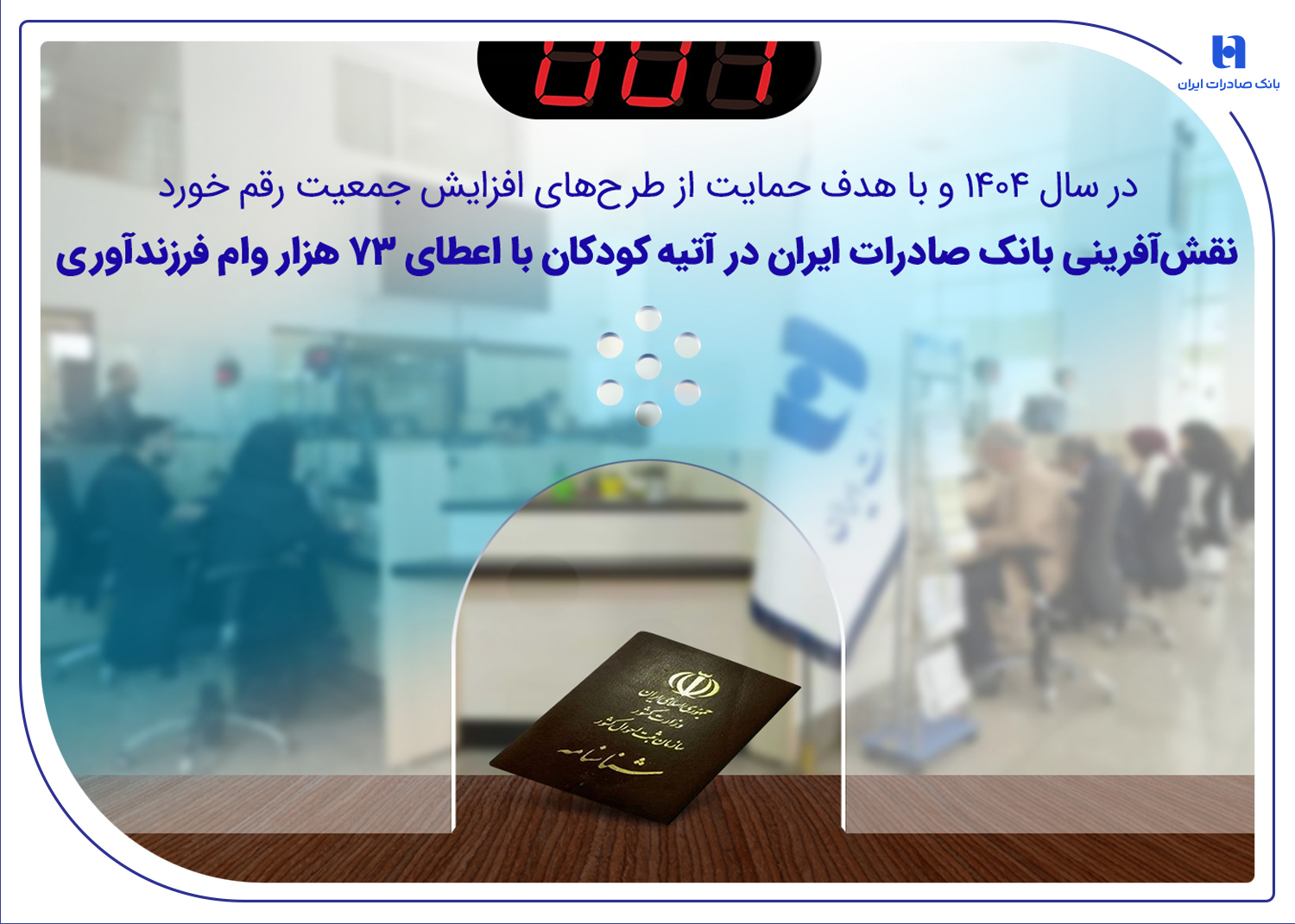 تسهیلات فرزندآوری صادرات