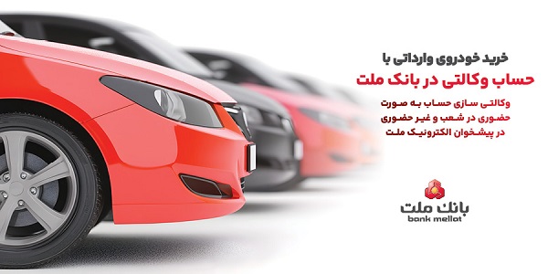 خودروهای وارداتی ملت