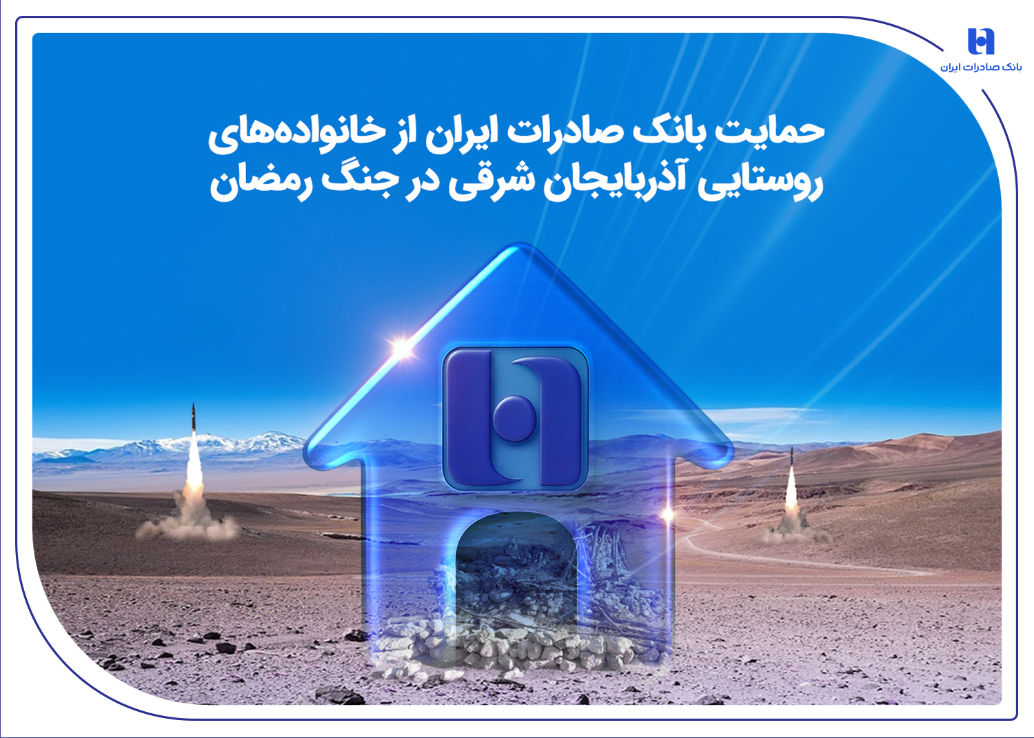 پویش معیشتی بانک صادرات