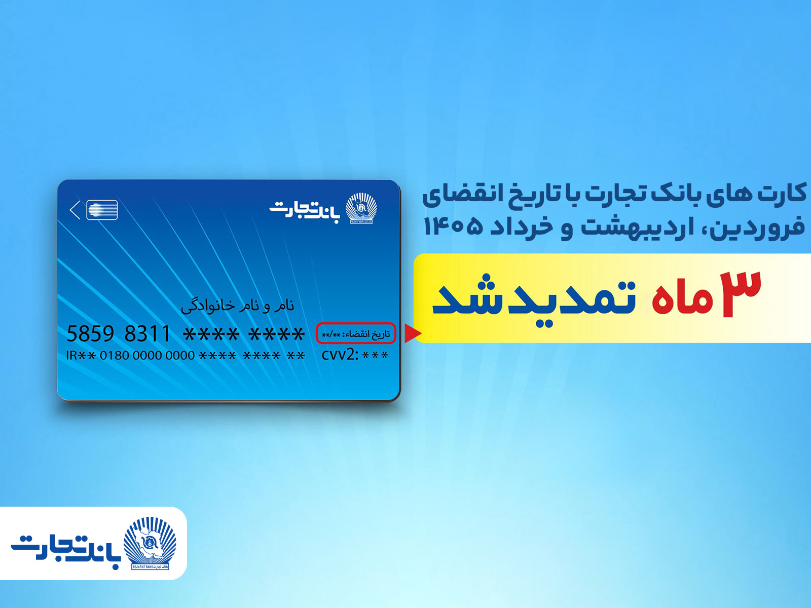 تمدید کارت بانکی