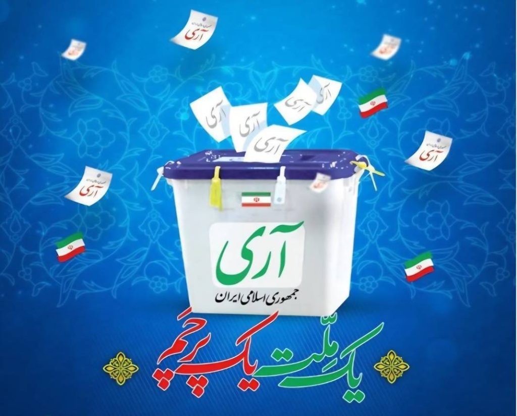 روز جمهوری اسلامی ایران ‌