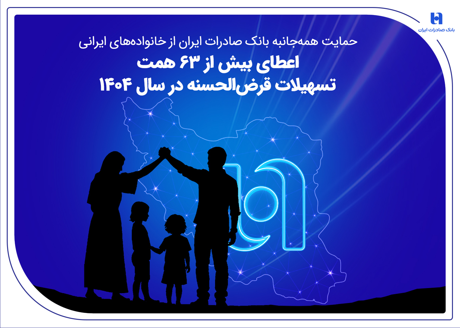 رشد تسهیلات قرض‌الحسنه