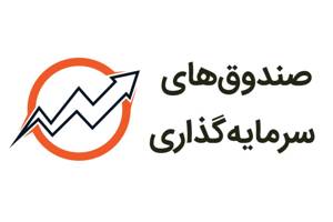 صندوق سرمایهگذاری