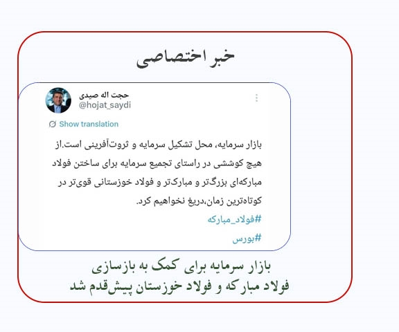 صیدی:فولاد خوزستان