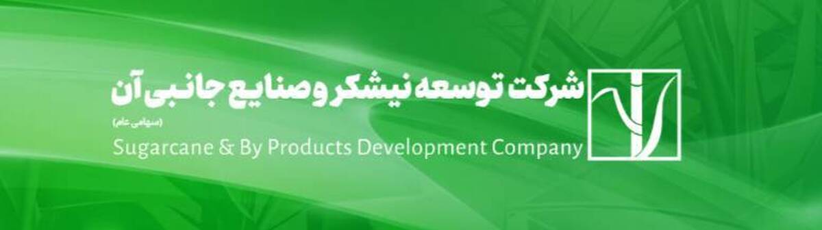 شرکت توسعه نیشکر