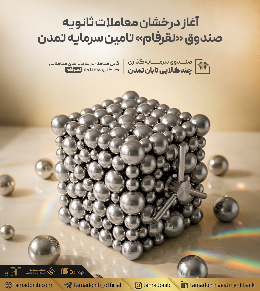 معاملات صندوق نقرفام