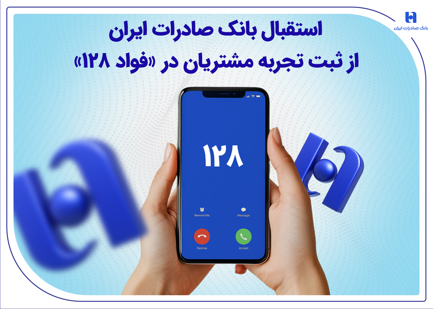 عضویت شورای ICC