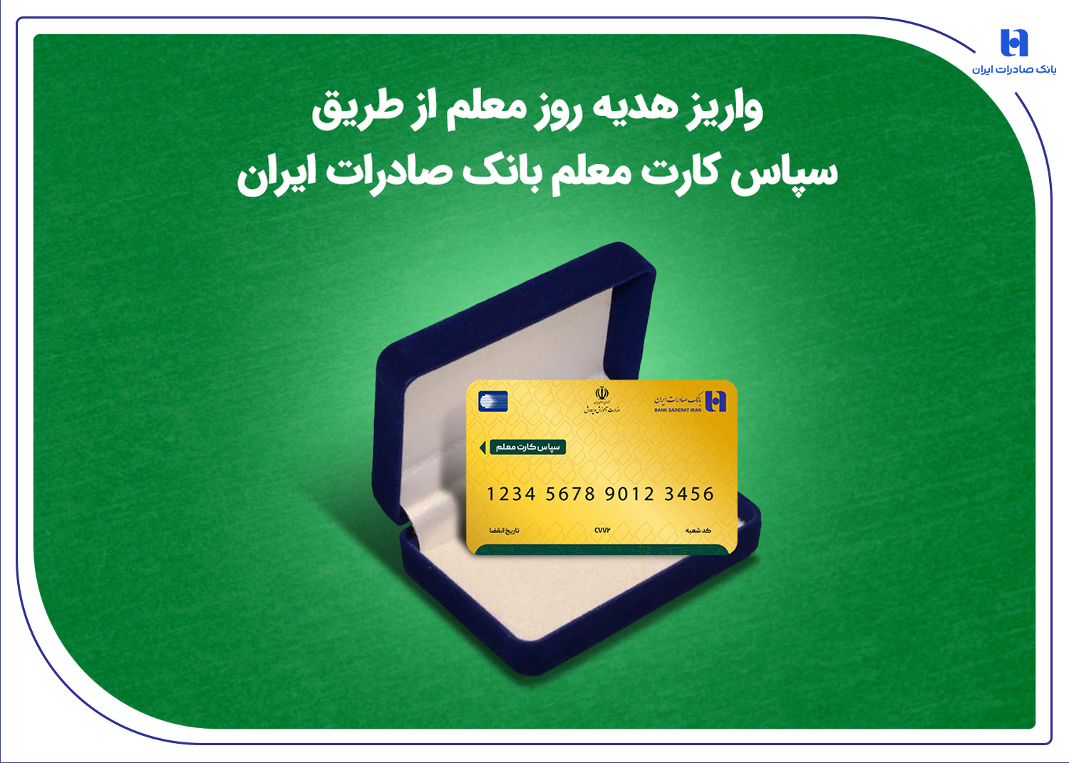 هدیه روز معلم