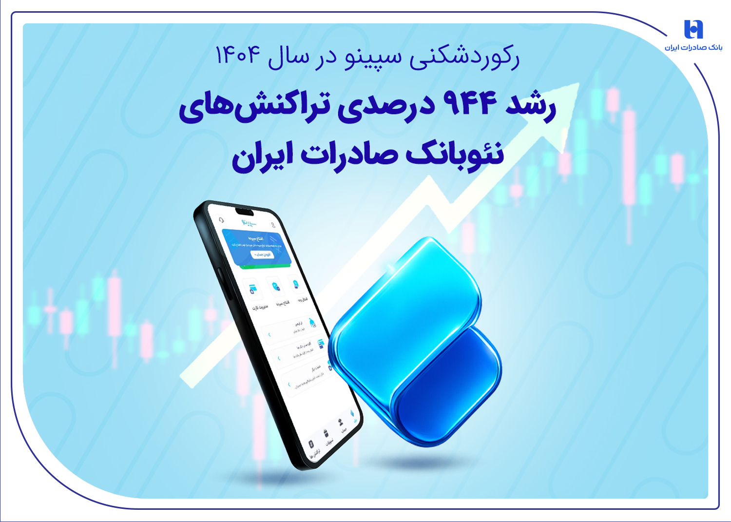 رشد نئوبانک سپینو