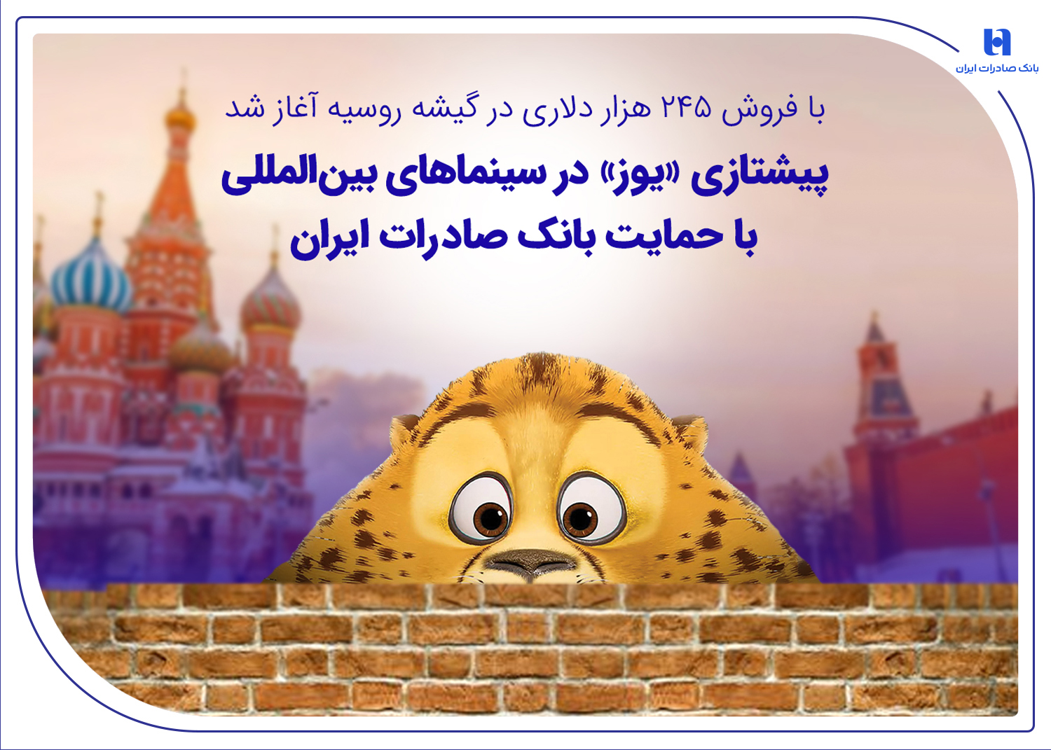 یوز با حمایت بانک صادرات