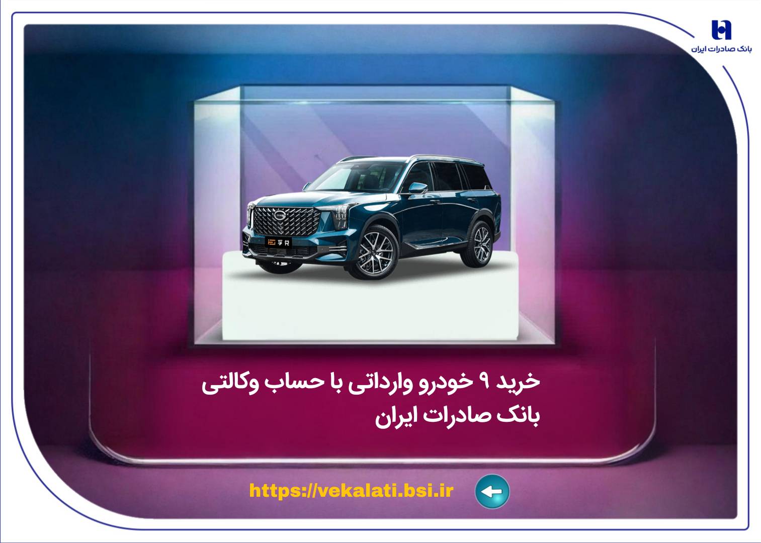 وکالتی کردن حساب خودرو