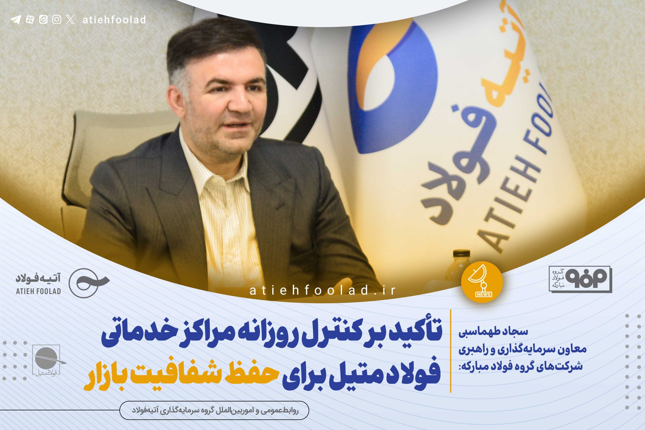 طهماسبی: فولاد متیل