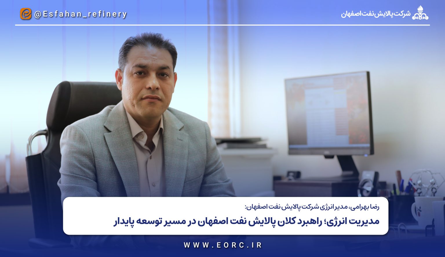 انرژی پالایش نفت اصفهان